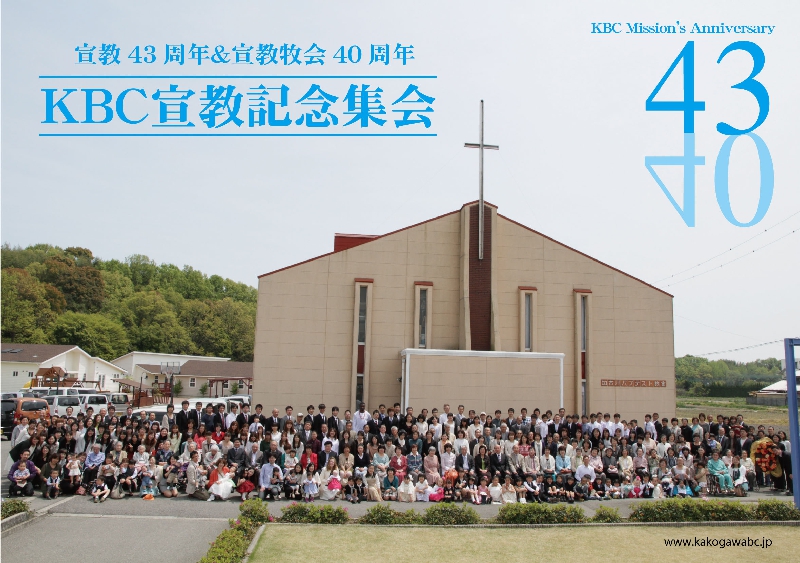 加古川バプテスト教会 